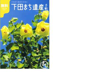 まち遺産表紙 まち遺産表紙
